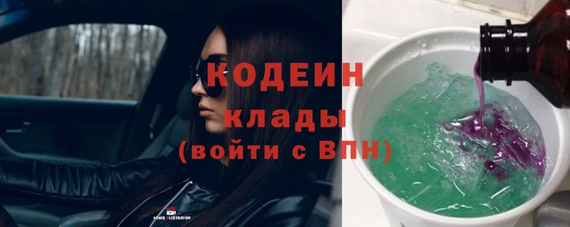 купить наркотики цена  Кириллов  Codein Purple Drank 